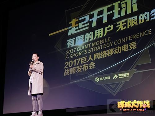 巨人发布2017移动电竞战略 开放共享3亿用户资源