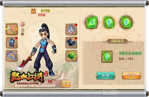 还原经典宝石镶嵌 热血江湖手游打造绝世神兵