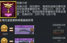 CF手游绝版冠军纪念武器 排位赛兑换中心可得