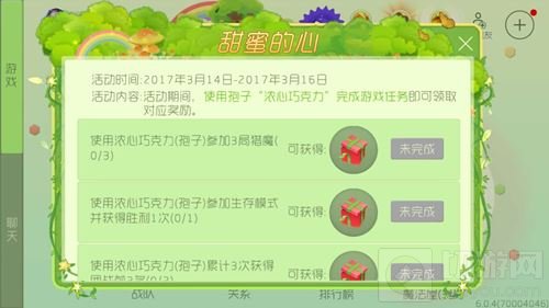 球球大作战甜蜜的心怎么玩 甜蜜的心活动介绍