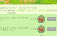 球球大作战甜蜜的心任务怎么做 活动完成攻略