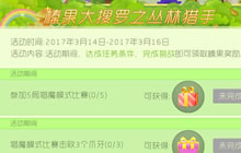 球球大作战丛林猎手任务好做吗 怎么快速完成