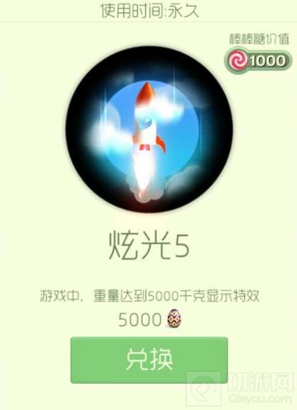 球球大作战炫光5怎么样 炫光5图鉴及获取途径