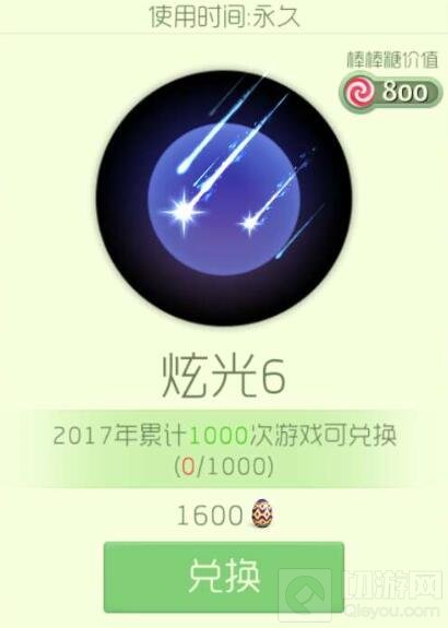 球球大作战炫光6怎么得 炫光6获取途径及图鉴