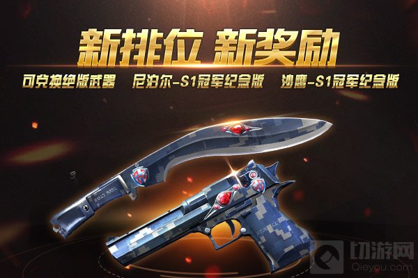 CF手游生化大逃亡版本揭秘 新地图新赛季等你来战