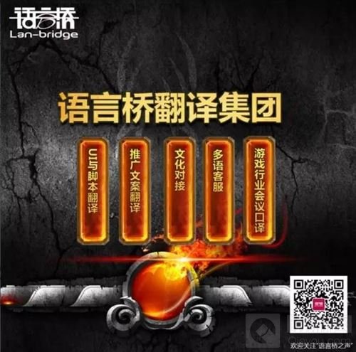语言桥翻译集团确认参展2017ChinaJoy BTOB