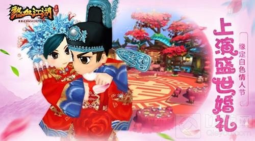 缘定白色情人节 热血江湖手游上演盛世婚礼