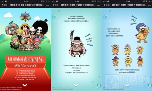 《航海王启航》热血2周年回顾 一切只是开始