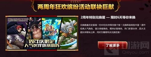 《航海王启航》热血2周年回顾 一切只是开始