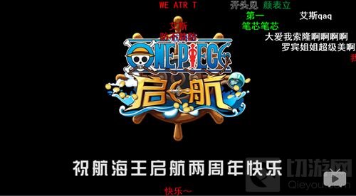 《航海王启航》热血2周年回顾 一切只是开始