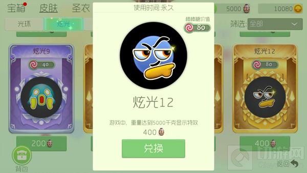 球球大作战炫光12皮肤怎么获取 炫光12兑换指南