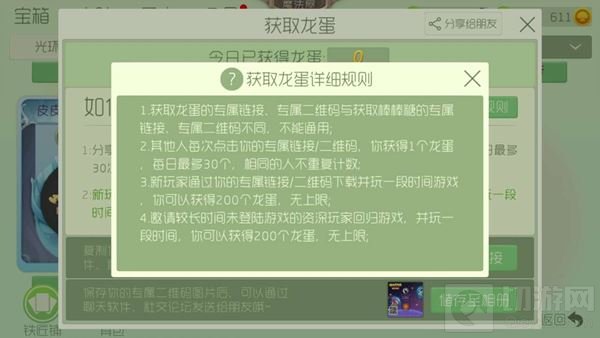 球球大作战龙蛋怎么获取 龙蛋获取规则详解