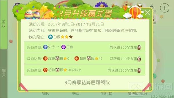 球球大作战赢龙蛋活动怎么玩 3月龙蛋活动介绍