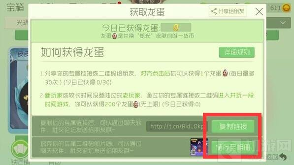 球球大作战龙蛋专属链接在哪里 分享链接复制