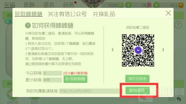 球球大作战龙蛋专属链接在哪里 分享链接复制