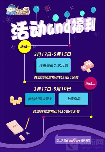 2017ChinaJoy Cosplay封面大赛即将正式开启