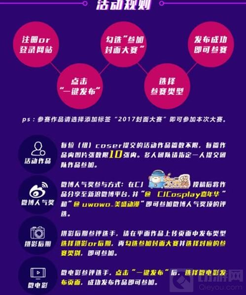 2017ChinaJoy Cosplay封面大赛即将正式开启