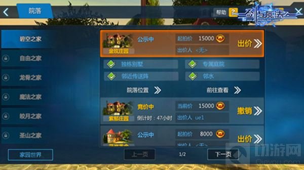 新剑与魔法周年庆典好礼连连 多样豪宅等着来