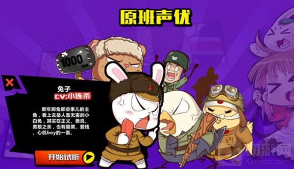 寻找最优声音 那兔之大国梦开启玩家最爱CV票选