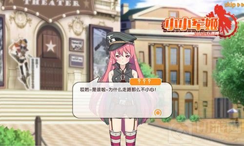 心跳玩趣白情节 《小小军姬》大小姐盛装驾到