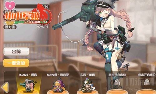 心跳玩趣白情节 《小小军姬》大小姐盛装驾到