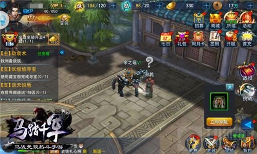 战斗筹备中 《马踏千军》手游全新界面大爆料