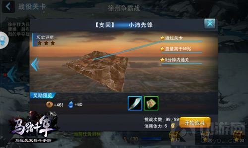 战斗筹备中 《马踏千军》手游全新界面大爆料