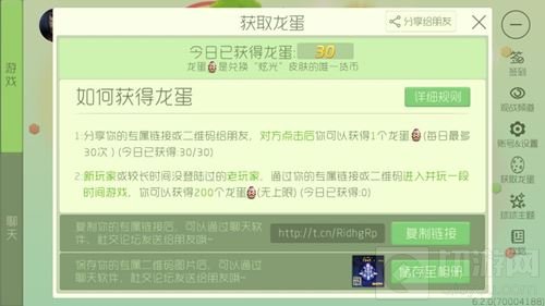 球球大作战刷龙蛋辅助 助你快速获得30龙蛋