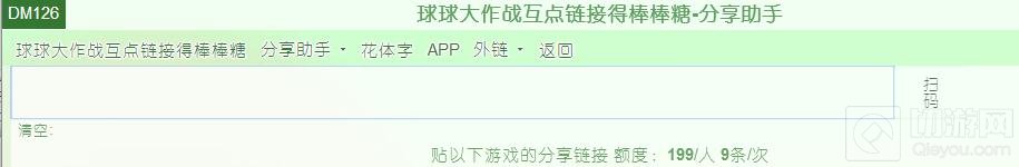 球球大作战刷龙蛋辅助 助你快速获得30龙蛋