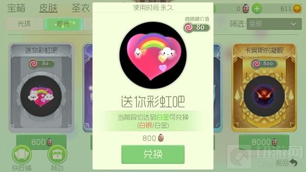 球球大作战送你彩虹吧炫光兑换方法及图片欣赏