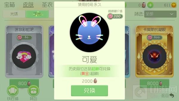 球球大作战可爱炫光怎么兑换 可爱兑换条件说明