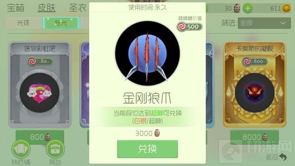 球球大作战金刚狼爪炫光兑换条件及价格介绍