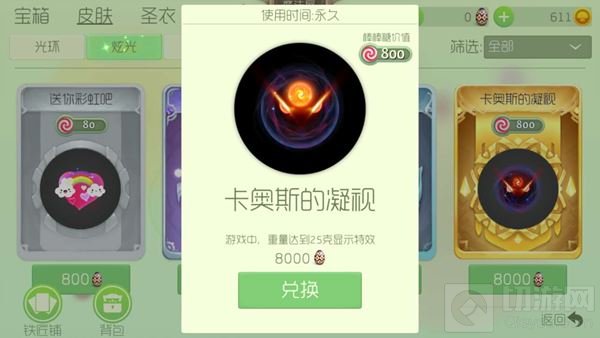 球球大作战卡奥斯的凝视炫光获取途径及图鉴