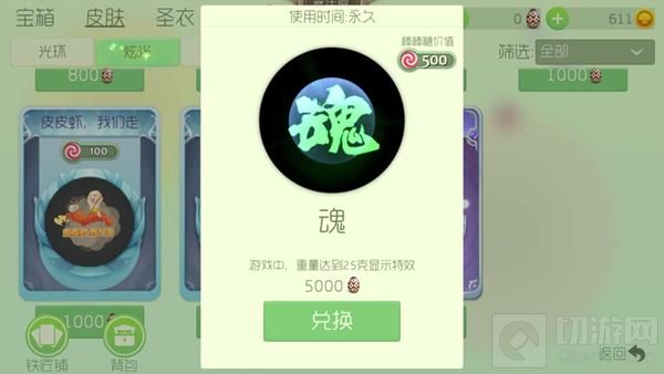 球球大作战炫光魂怎么得 魂获取方法及图鉴展示