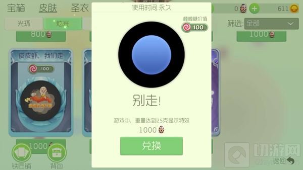 球球大作战别走！炫光皮肤兑换价格及图鉴欣赏