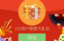 球球大作战3亿用户数感恩大礼包奖励全揭秘