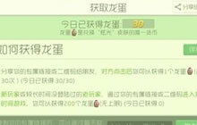 球球大作战刷龙蛋网站 刷龙蛋辅助工具分享