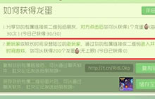 球球大作战一次性得200个龙蛋怎么弄 龙蛋攻略