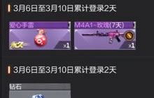 CF手游永久爱心手雷怎么得 爱心手雷获取方法