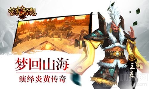 首发即将来袭 奇幻手游蛮荒幻想引爆山海经大战