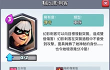 多重福利 皇室战争幻影刺客选卡挑战周五开启