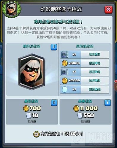 多重福利 皇室战争幻影刺客选卡挑战周五开启