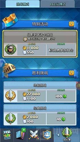 多重福利 皇室战争幻影刺客选卡挑战周五开启