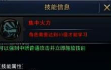 DNF手游神枪手集中火力怎么样 技能效果介绍