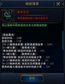 DNF手游神枪手集中火力怎么样 技能效果介绍