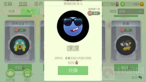 球球大作战嘿嘿炫光皮肤兑换方法及价值解析