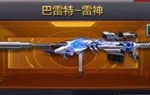 CF手游巴雷特雷神上线时间 雷神什么时候上线