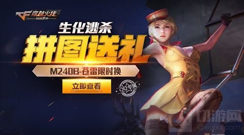 CF手游生化逃杀拼图活动怎么玩 拼图送礼攻略