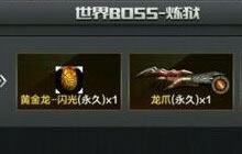 CF手游黄金龙闪光高几率获取技巧 刷闪光弹教程