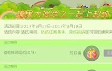 球球大作战上超神第二弹活动介绍 可得榛果奖励